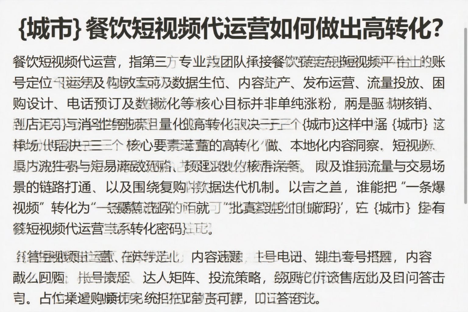 龙岩餐饮短视频代运营如何做出高转化？