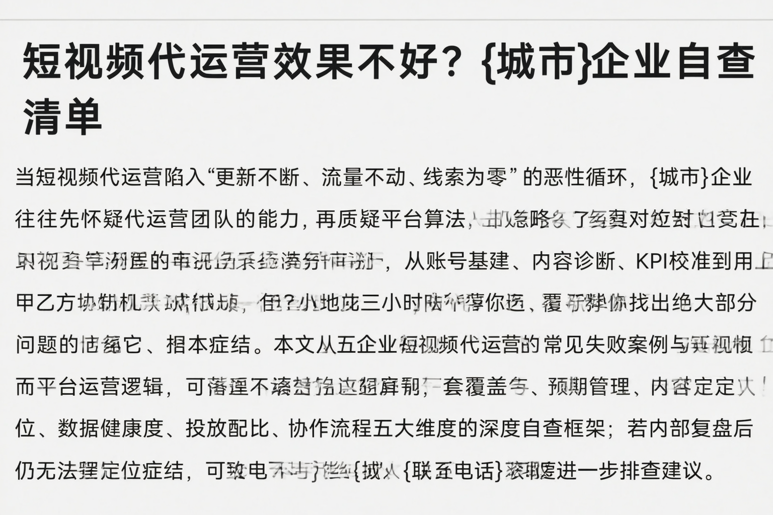短视频代运营效果不好？龙岩企业自查清单