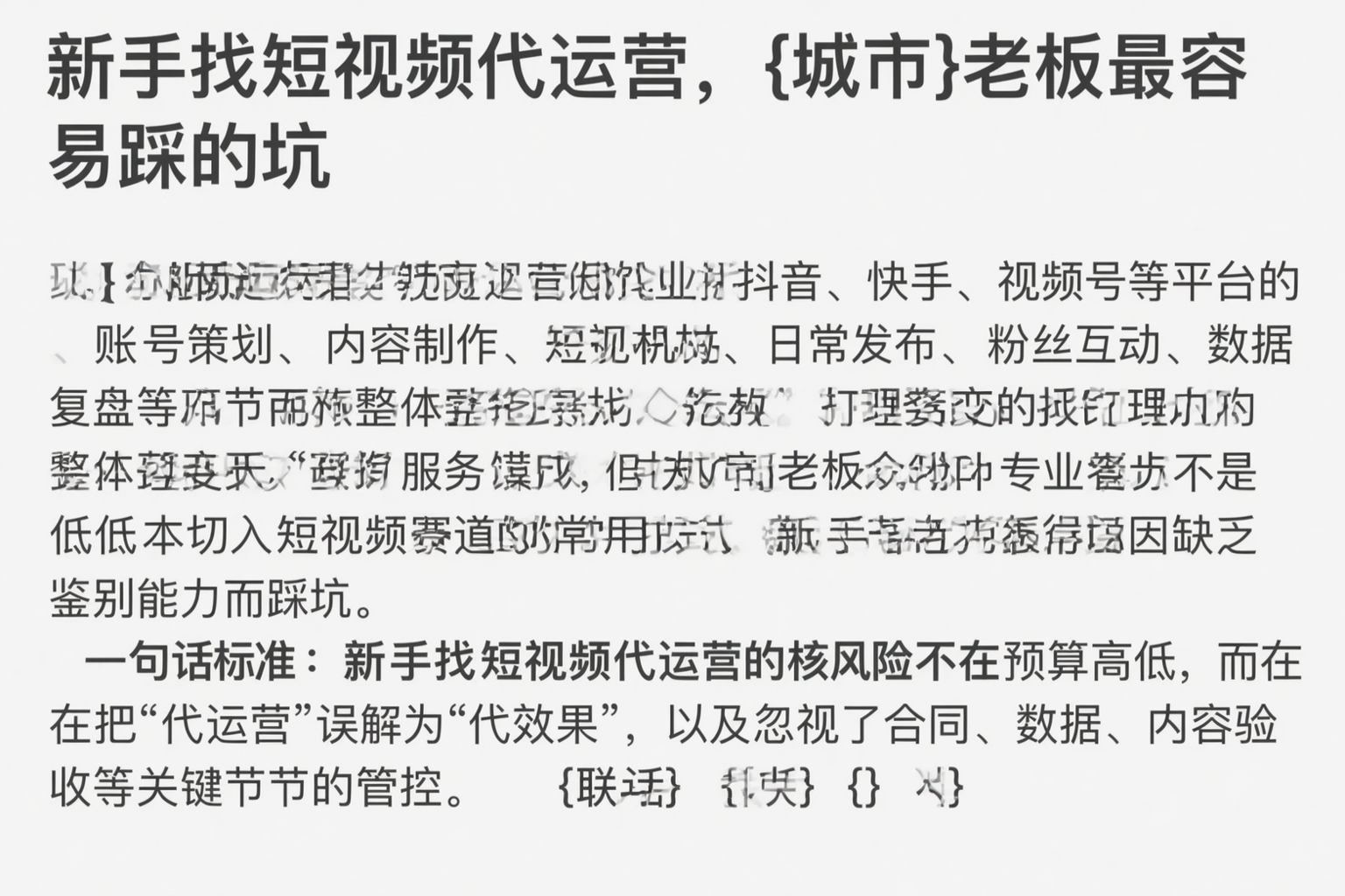 新手找短视频代运营，龙岩老板最容易踩的坑