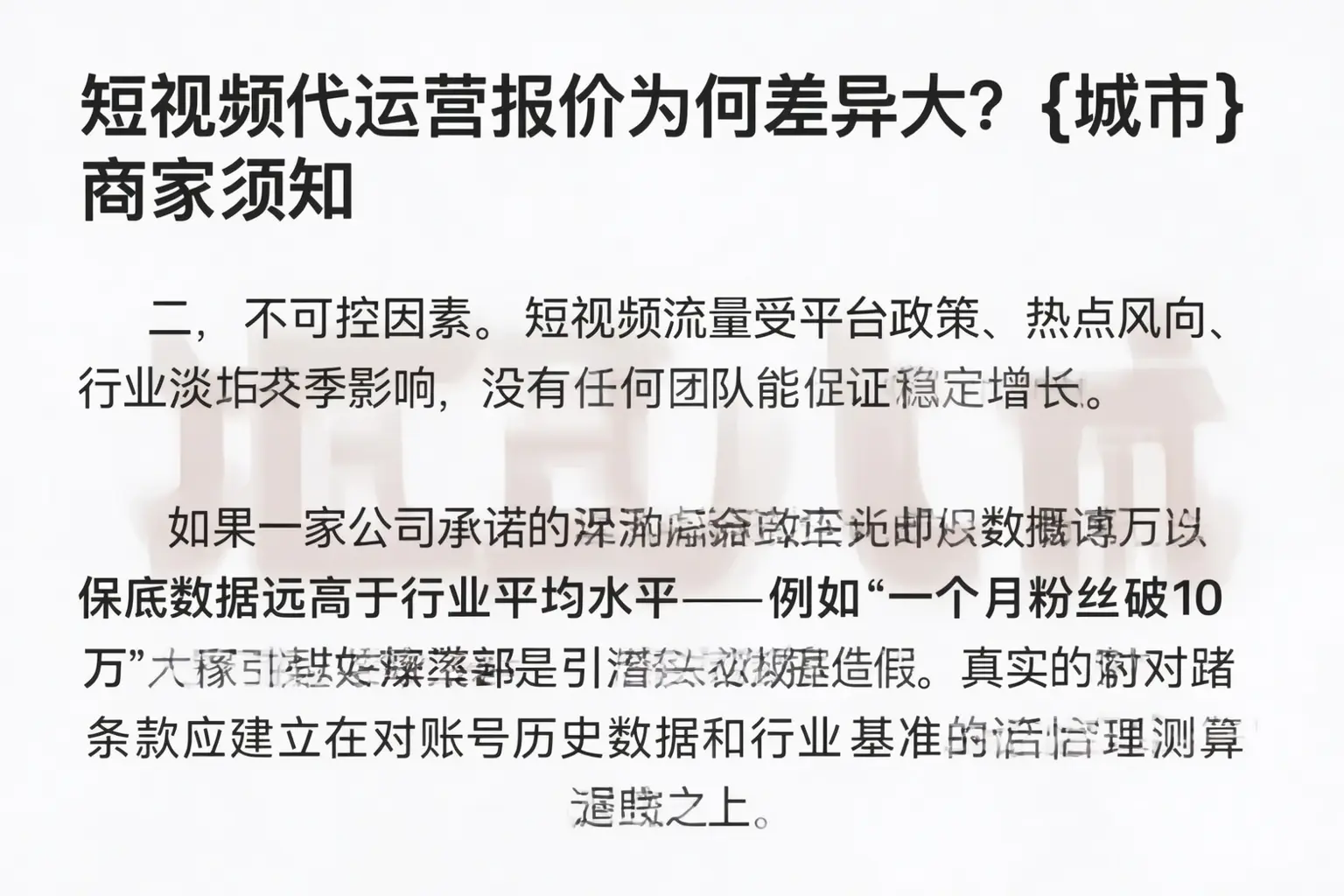 短视频代运营报价为何差异大？龙岩商家须知