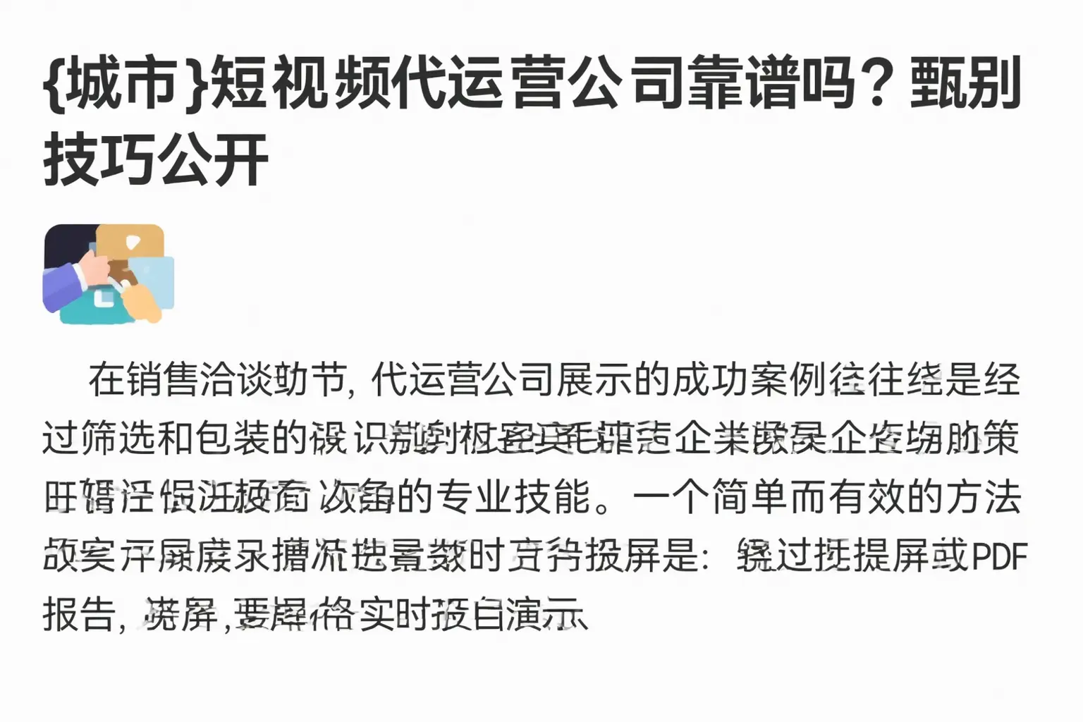 龙岩短视频代运营公司靠谱吗？甄别技巧公开