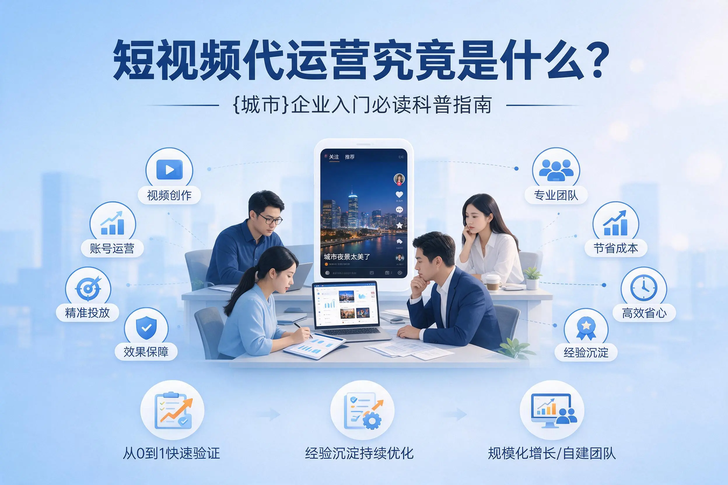 短视频代运营究竟是什么？龙岩企业入门必读科普指南